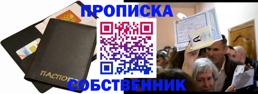 временная регистрация собственник в Навашино