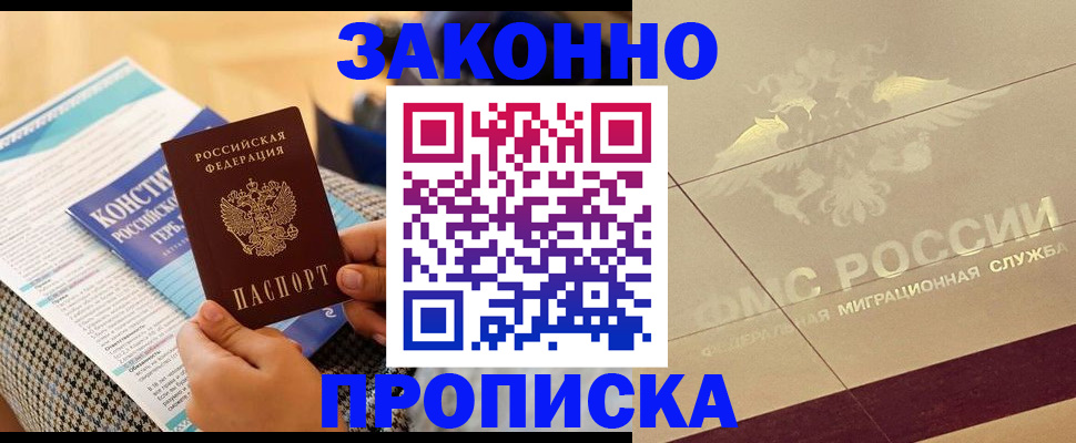 временная регистрация купить в Навашино