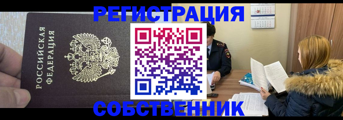 временная регистрация для всех в Навашино